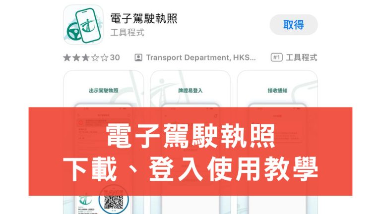 電子駕駛執照