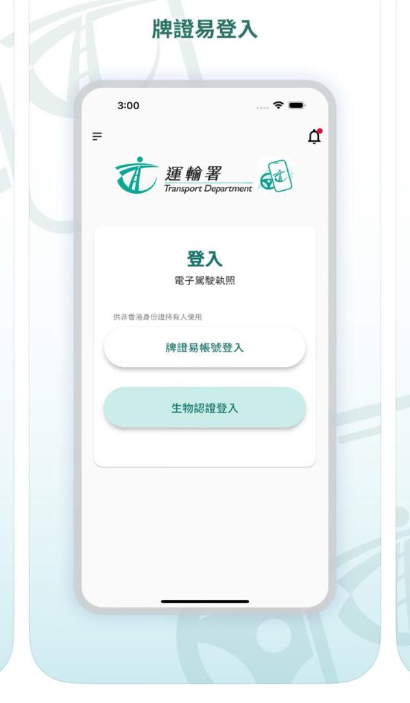 電子駕駛執照登入