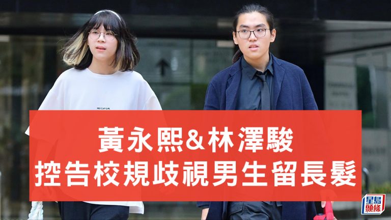 黃永熙林澤駿男生留長髮