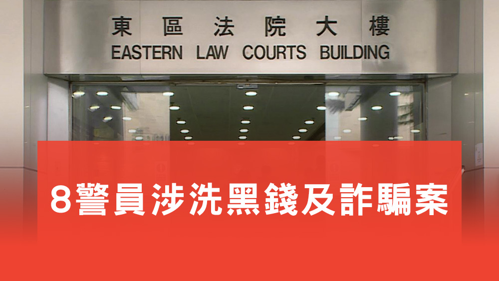 警員洗黑錢詐騙案