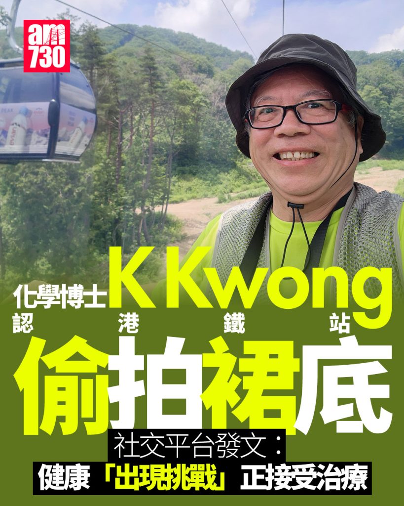 K Kwong偷拍裙底