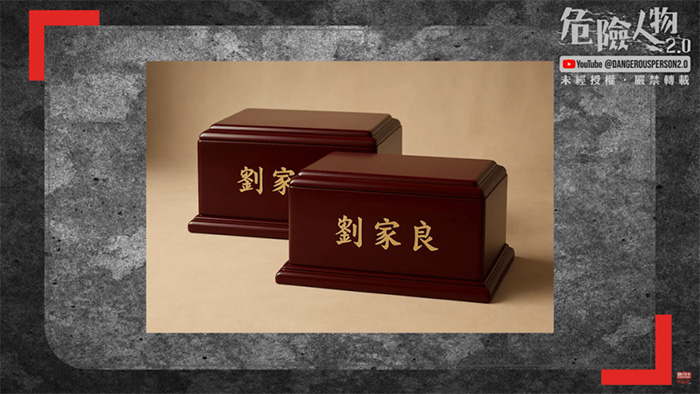 劉家良骨灰被盜