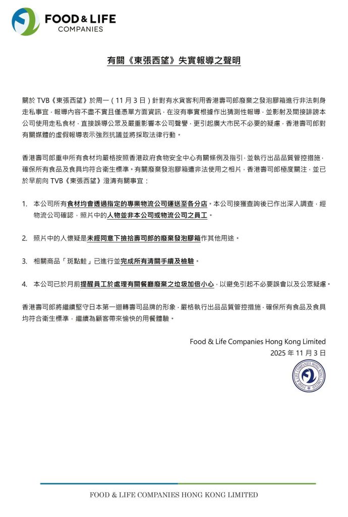 壽司郎東張西望聲明