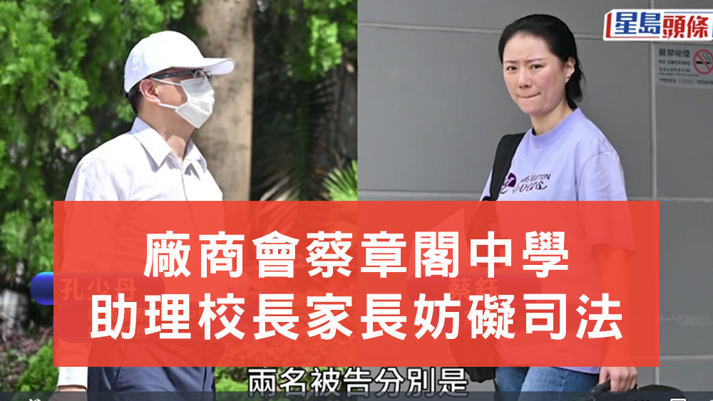 孔少丹x蔡鈺妨礙司法公正