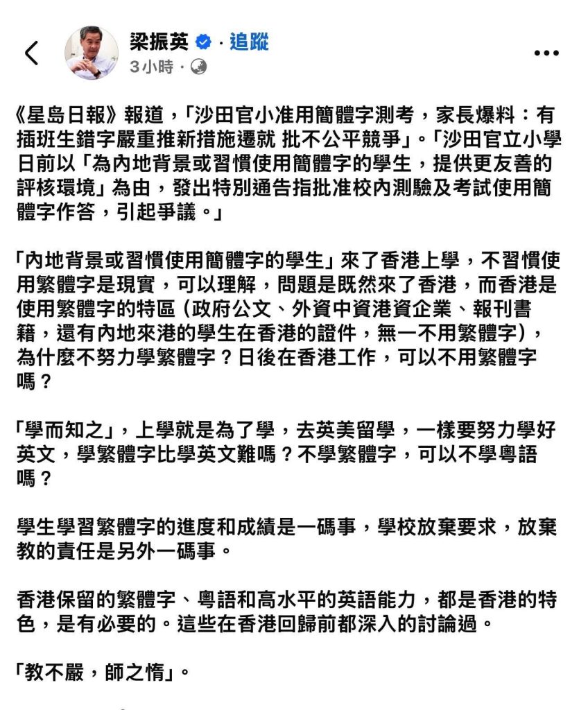 梁振英簡體字