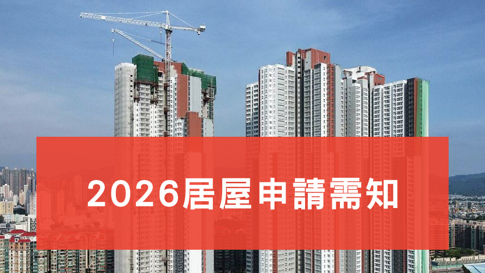 2026居屋