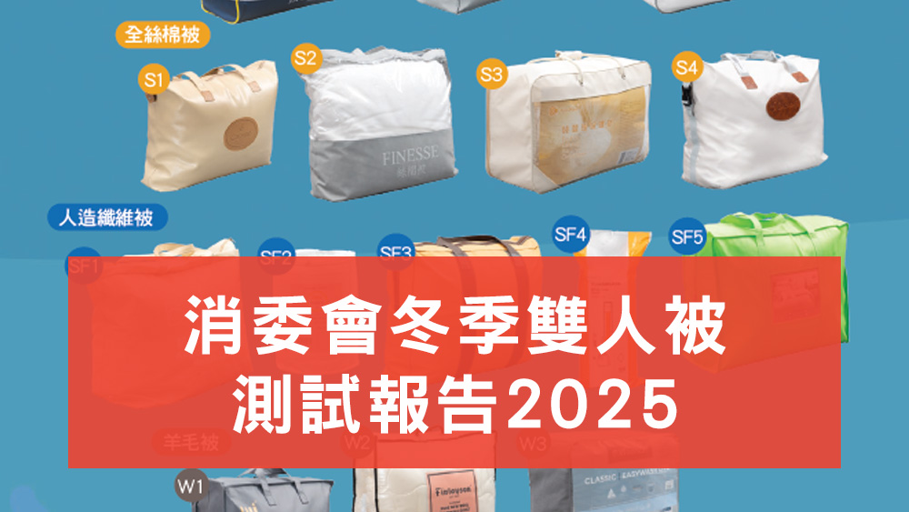 消委會冬季雙人被