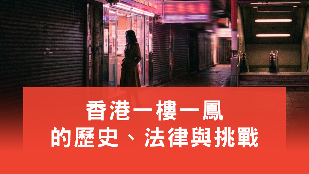 一樓一鳳