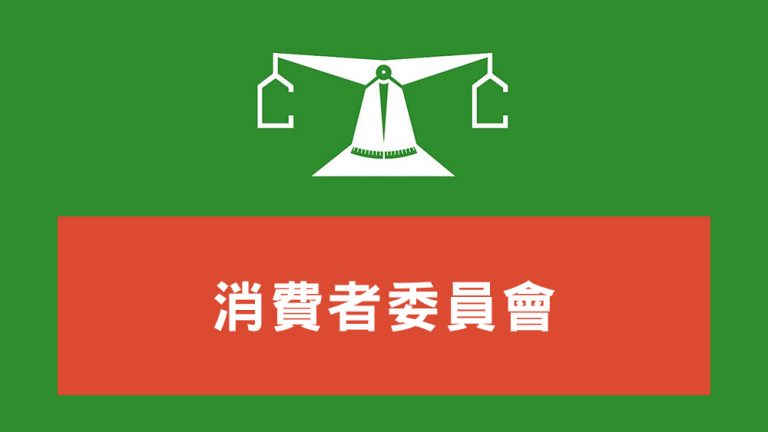 消費者委員會