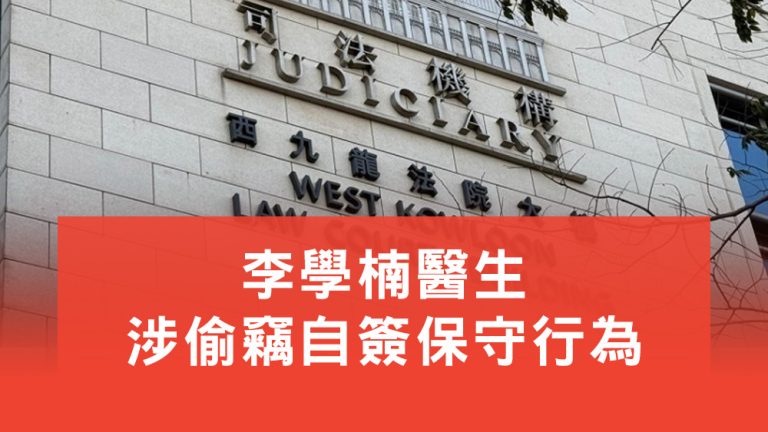 李學楠醫生偷竊