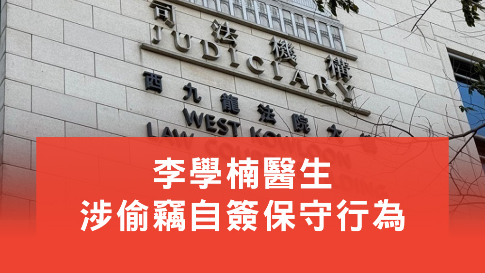 李學楠醫生偷竊