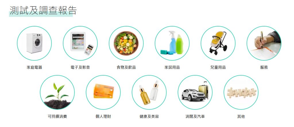 消委會測試報告