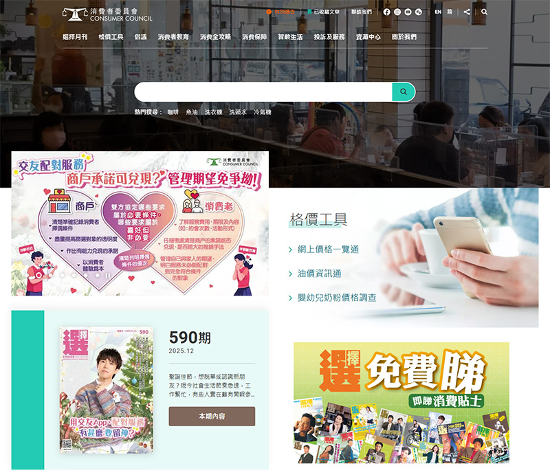 消費者委員會網站