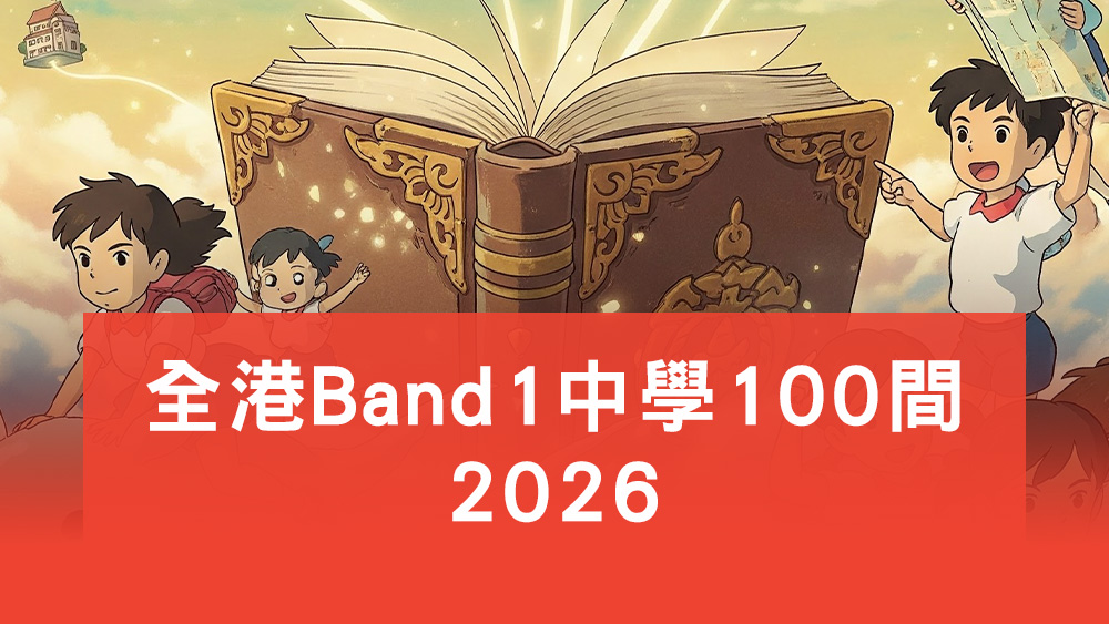 Band 1中學100間