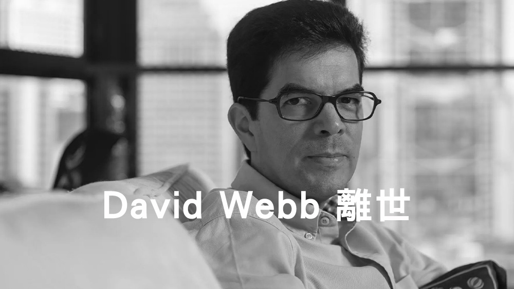 David Webb 離世
