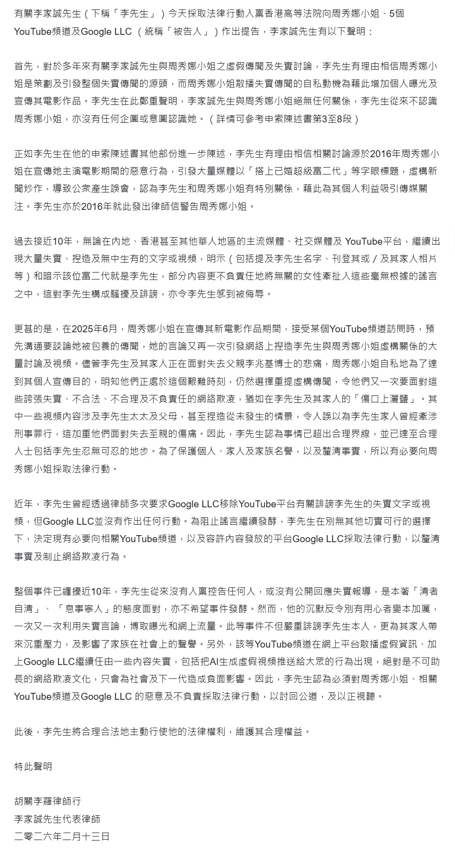 李家誠入稟控告周秀娜誹謗