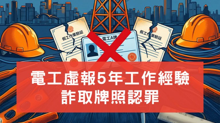 電工a牌騙局