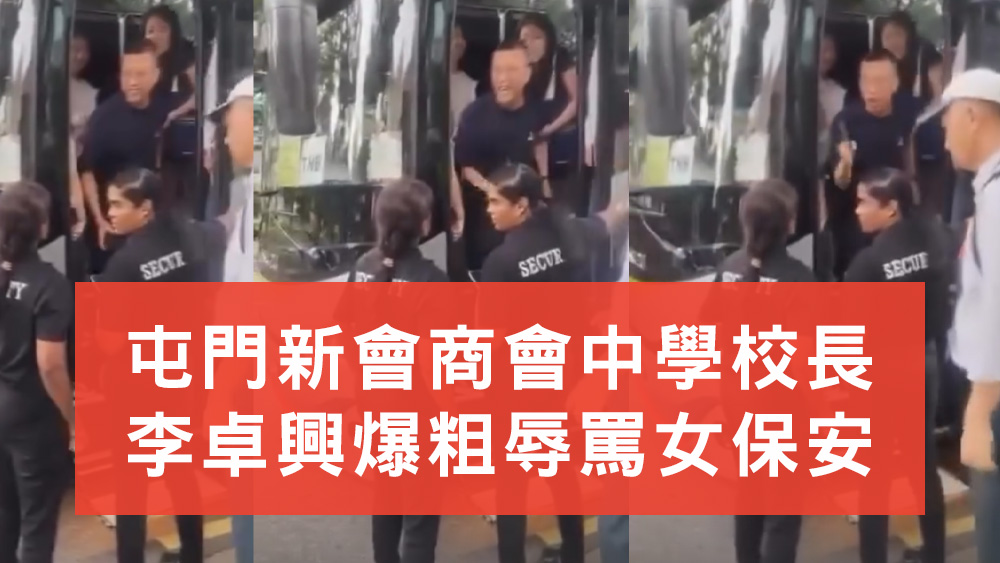 李卓興爆粗