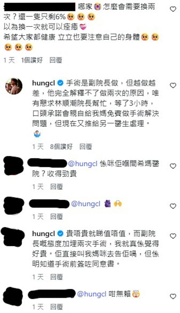 洪卓立母親眼角膜手術愈做愈差