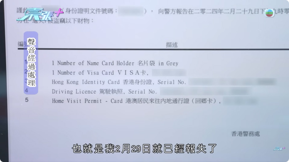 遺失身份證疑被盜用假結婚