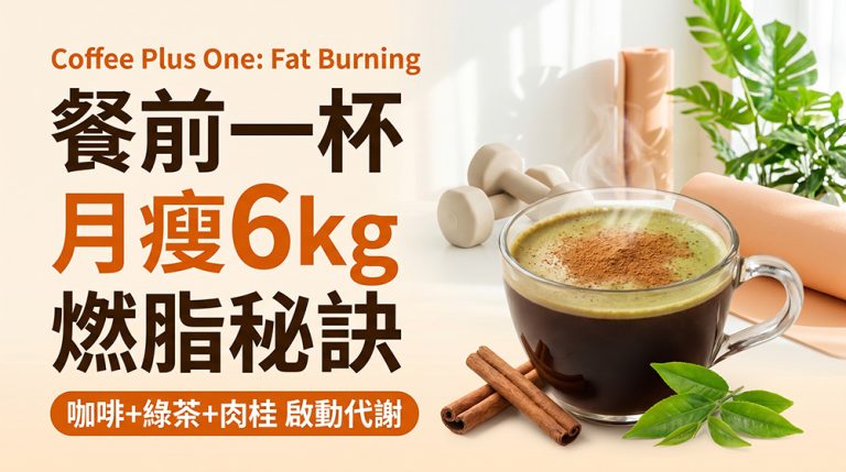 咖啡燒脂