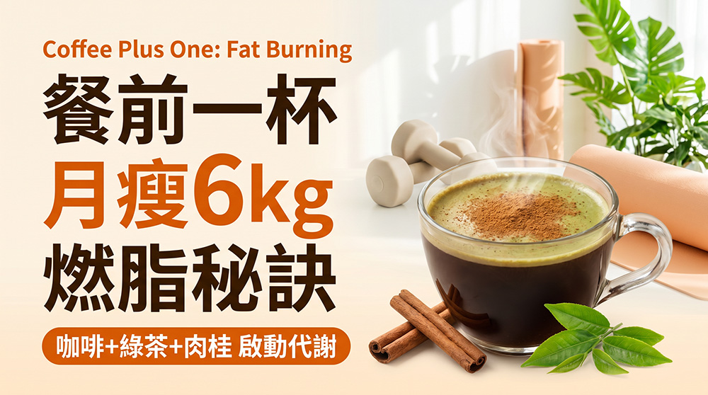 咖啡燒脂