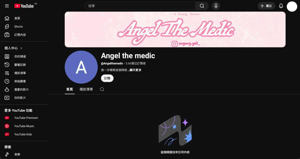 KOL女實習醫生 Angel Youtube