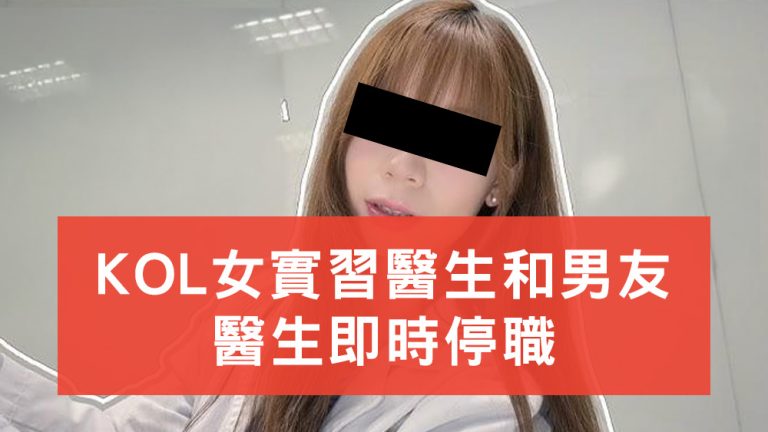KOL女實習醫生 Angel 即時停職