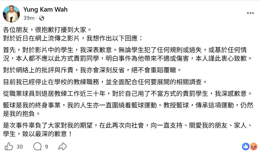 翁金驊涉體罰學生