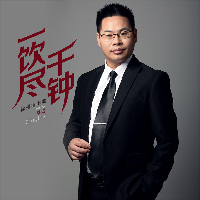 張龍冒認中大客座教授事件