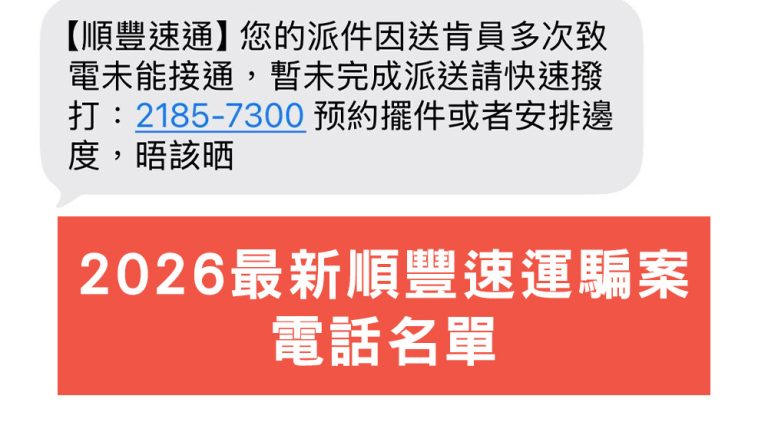 順豐速運騙案電話名單