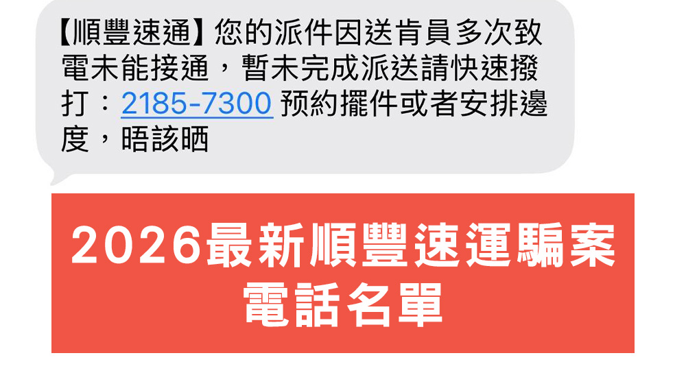 順豐速運騙案電話名單