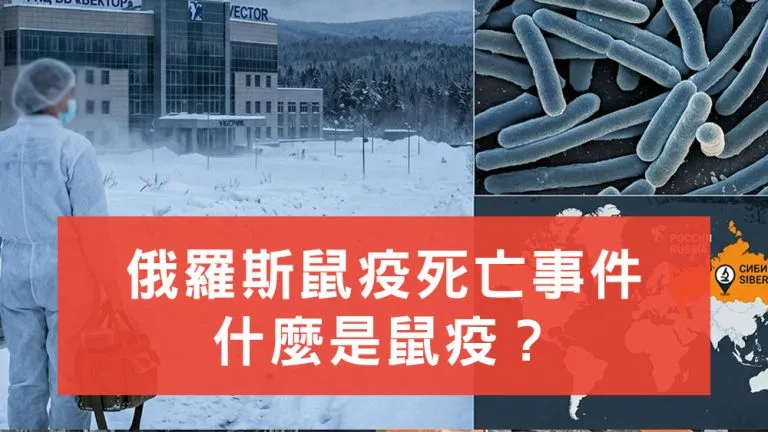 俄羅斯鼠疫事件